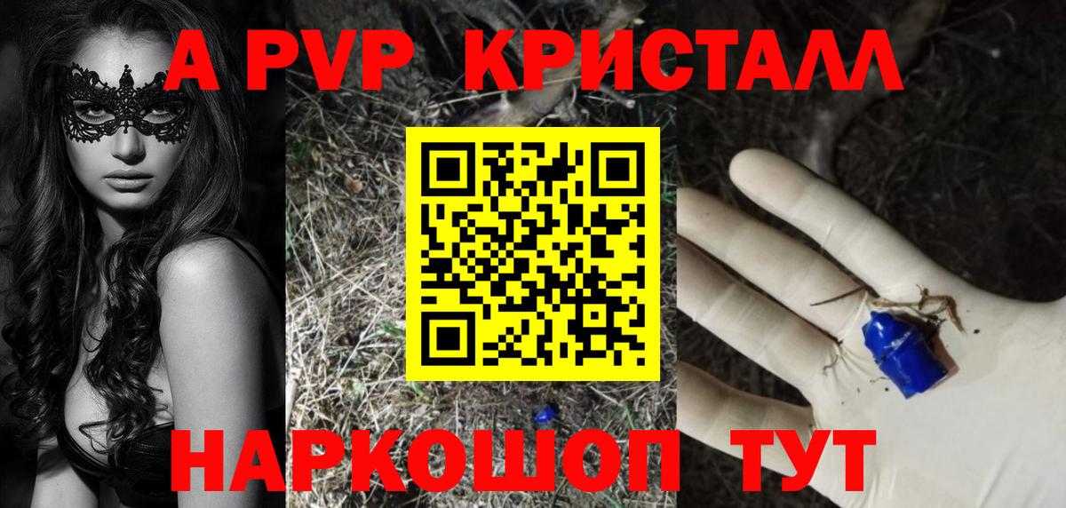 Alfa_PVP Соль  A PVP кристаллы  Альфа ПВП кристаллы  Вход с VPN  Краснодар 