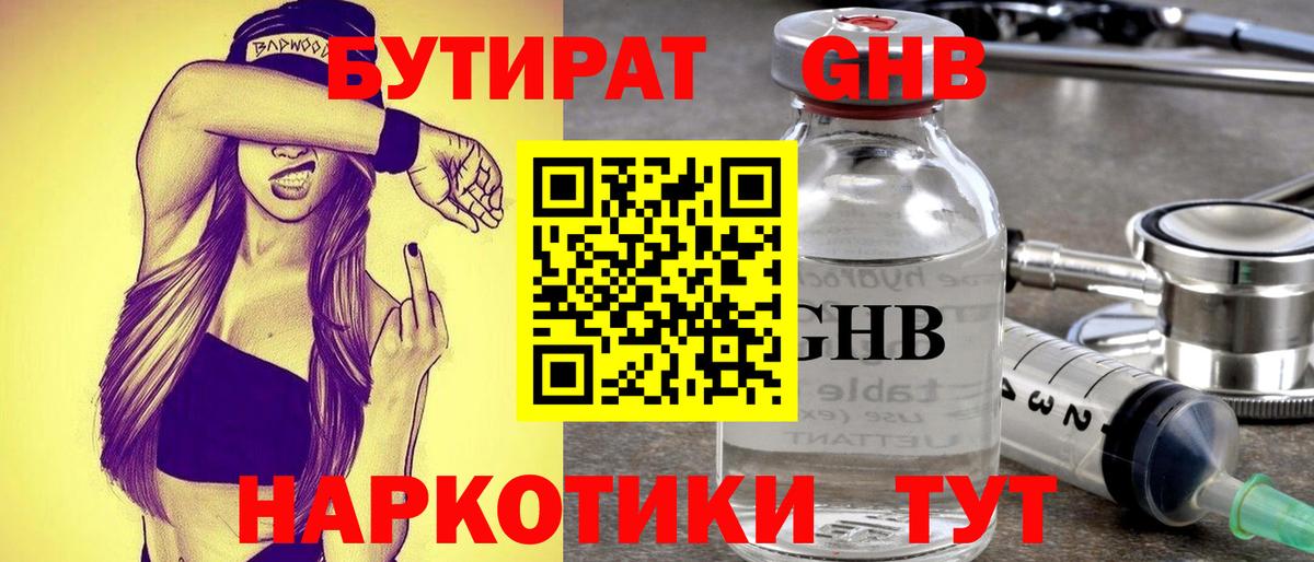 БУТИРАТ бутик Краснодар