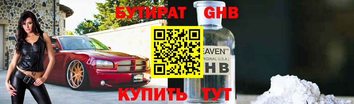 Бутират  Бутират BDO  Вход с VPN  Краснодар 