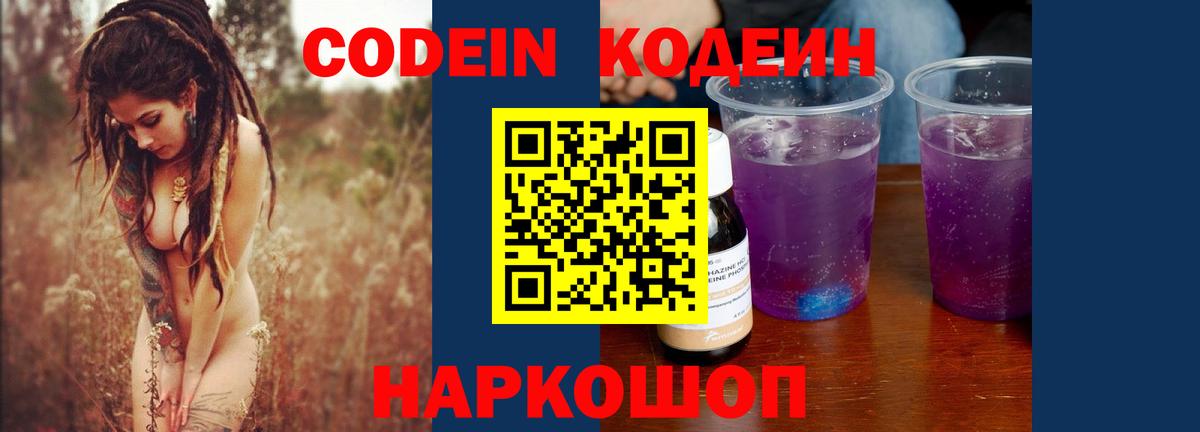 Codein напиток Lean (лин) Краснодар