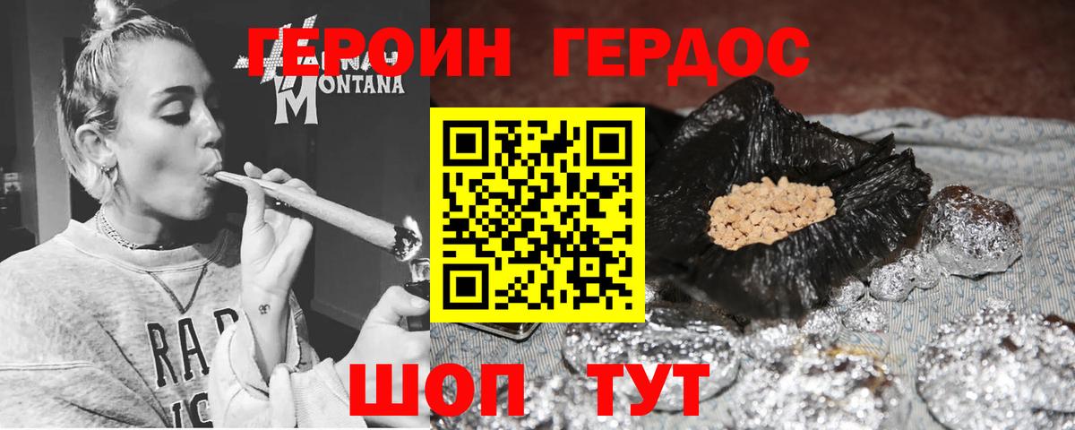 Героин герыч Краснодар