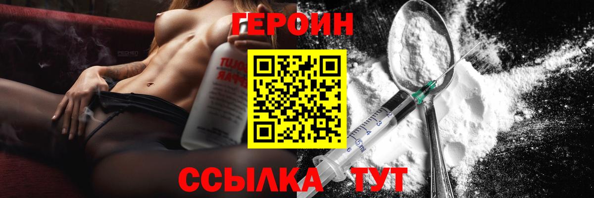 Краснодар  Героин хмурый  Героин  Вход с VPN 