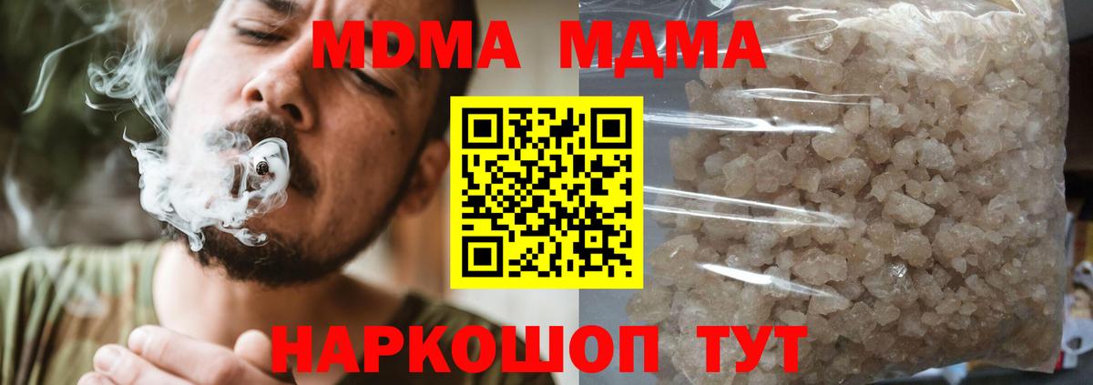 Краснодар  MDMA кристаллы  Вход с VPN  MDMA  МДМА VHQ 