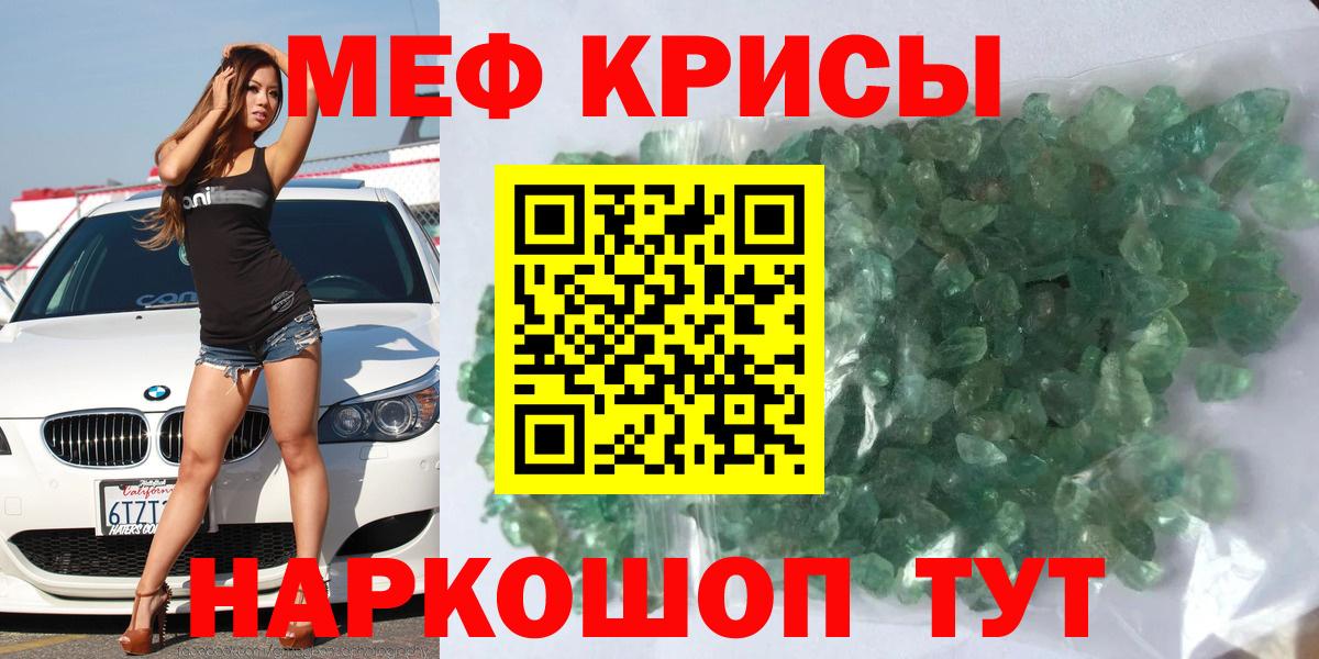 Меф кристаллы Краснодар