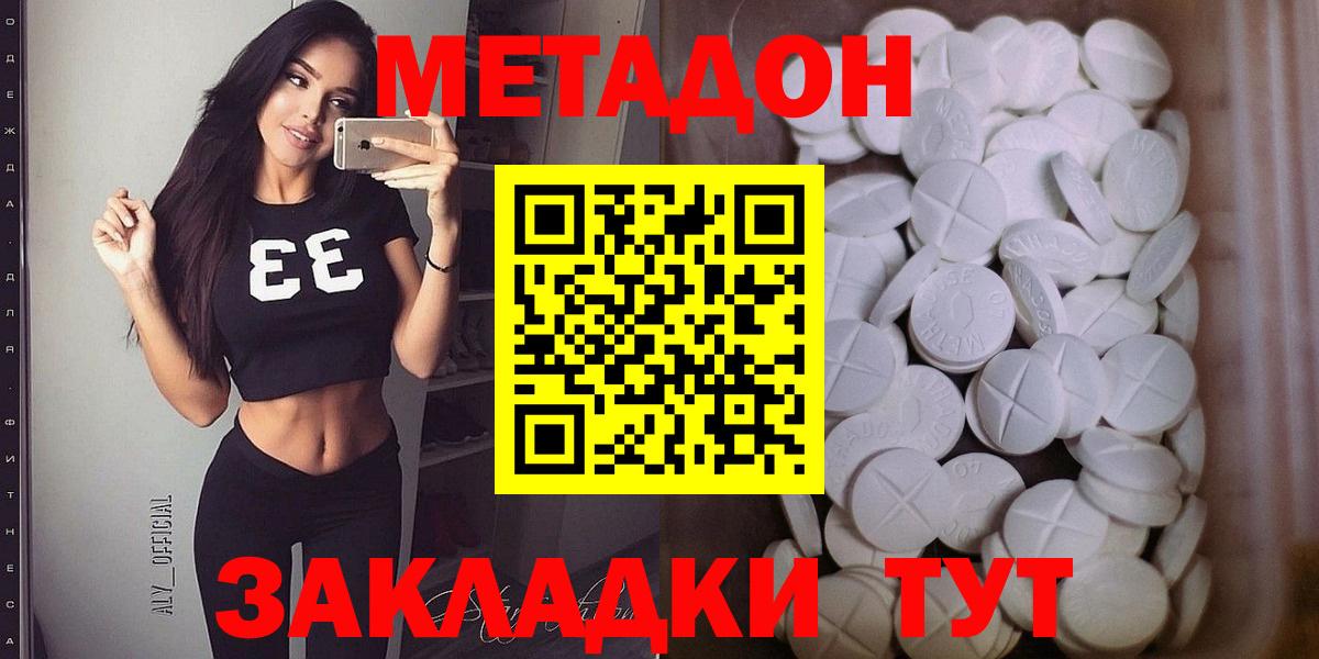 Метадон мёд Краснодар